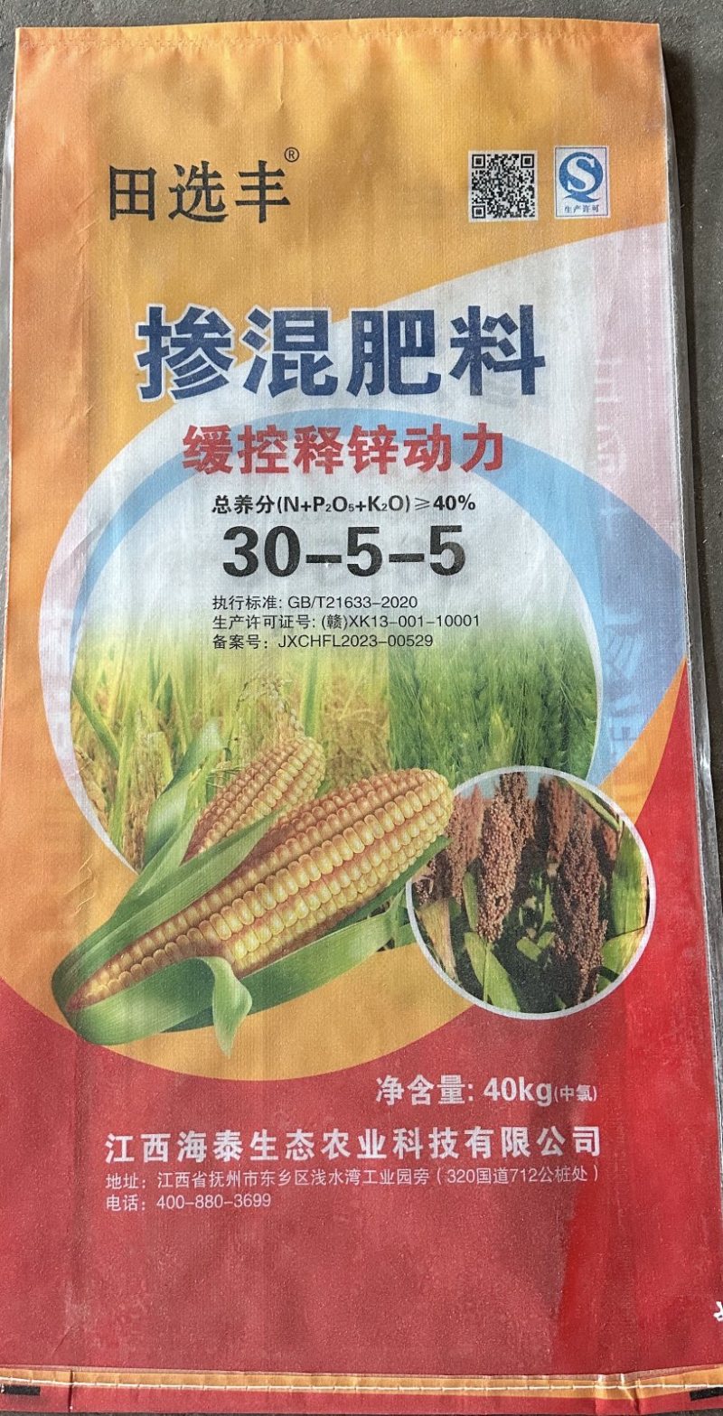 掺混肥料