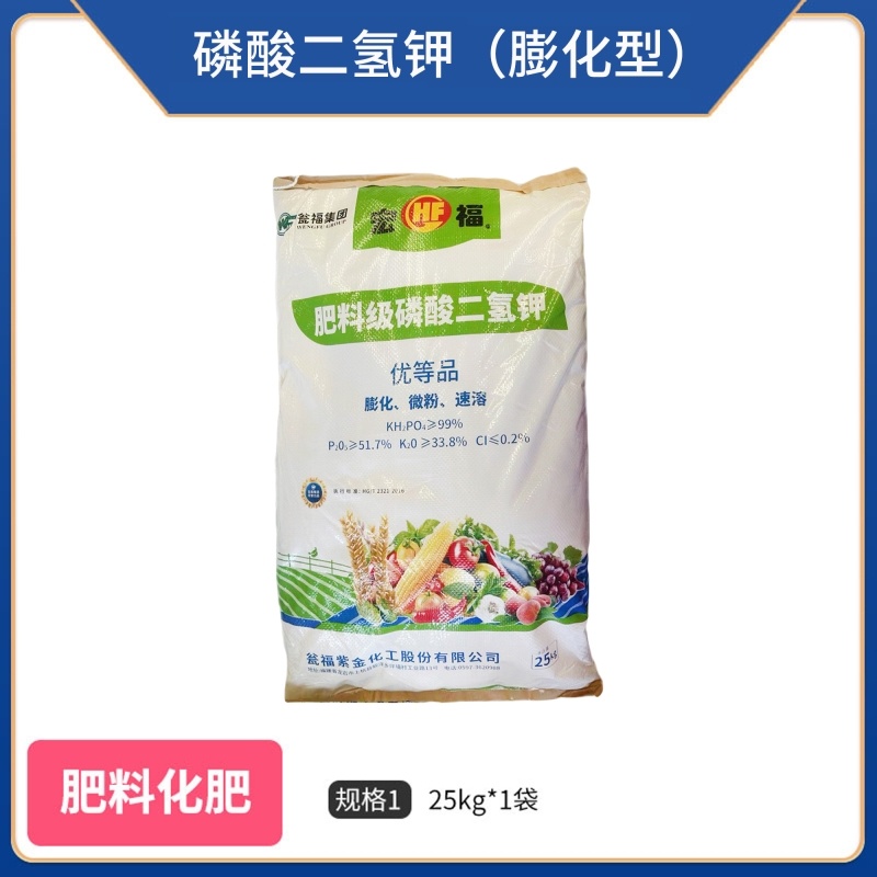 磷酸二氢钾正品农用大包装花卉叶面肥瓜果蔬菜25公斤水