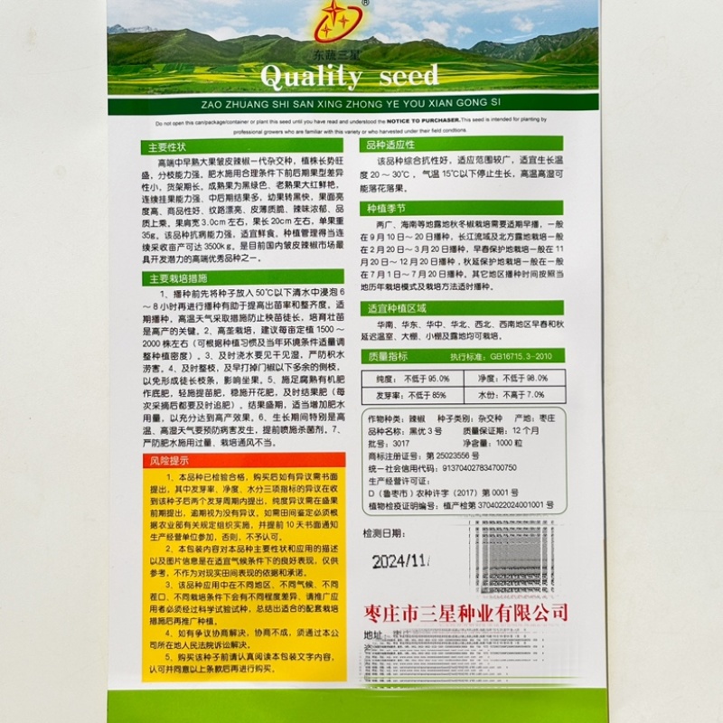 黑优3号皱皮辣椒品种，香辣口感，羊角型，大黑皱皮种子