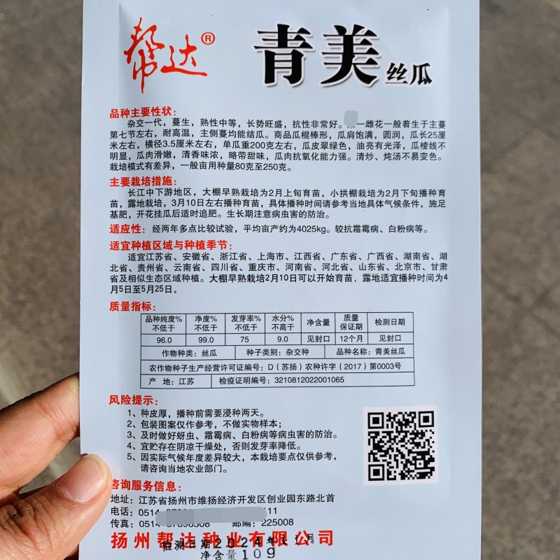 帮达青美丝瓜种子清香丝瓜种子翠绿油亮香丝瓜种籽杂交高产