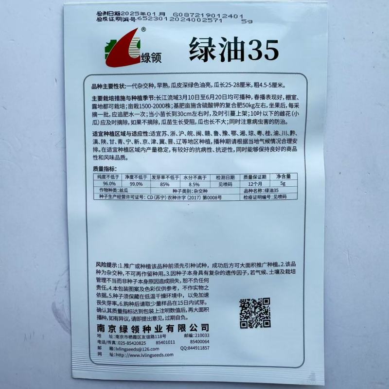 绿领绿油35丝瓜种子一代杂交早熟油亮型丝瓜种子籽瓜皮深绿