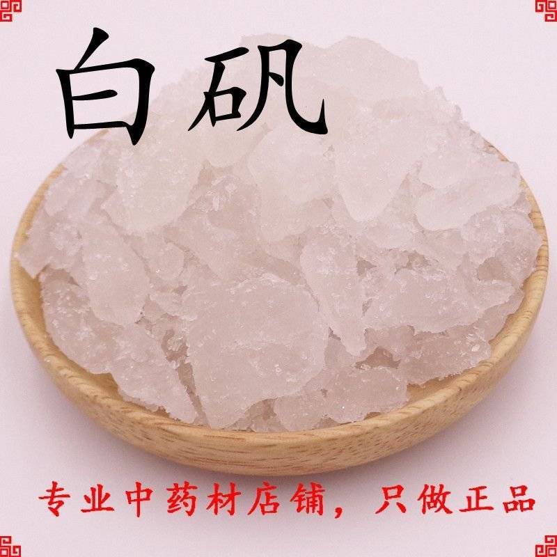 【白帆】白矾物美价廉产地直供量大从优