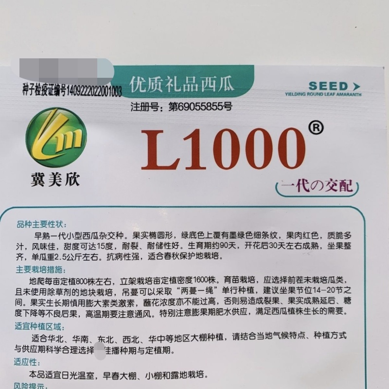 礼品西瓜种籽L1000西瓜种子特甜耐裂一代交配早熟礼品瓜
