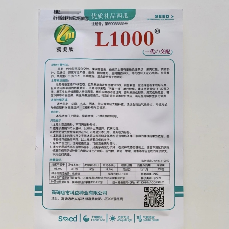 礼品西瓜种籽L1000西瓜种子特甜耐裂一代交配早熟礼品瓜
