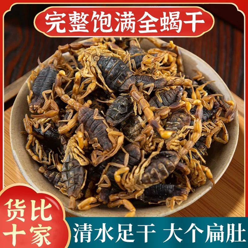 【蝎子】蝎子清水全虫干货物美价廉产地直供