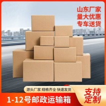 包装纸箱，快递纸箱，