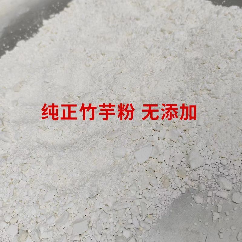 竹薯粉批发