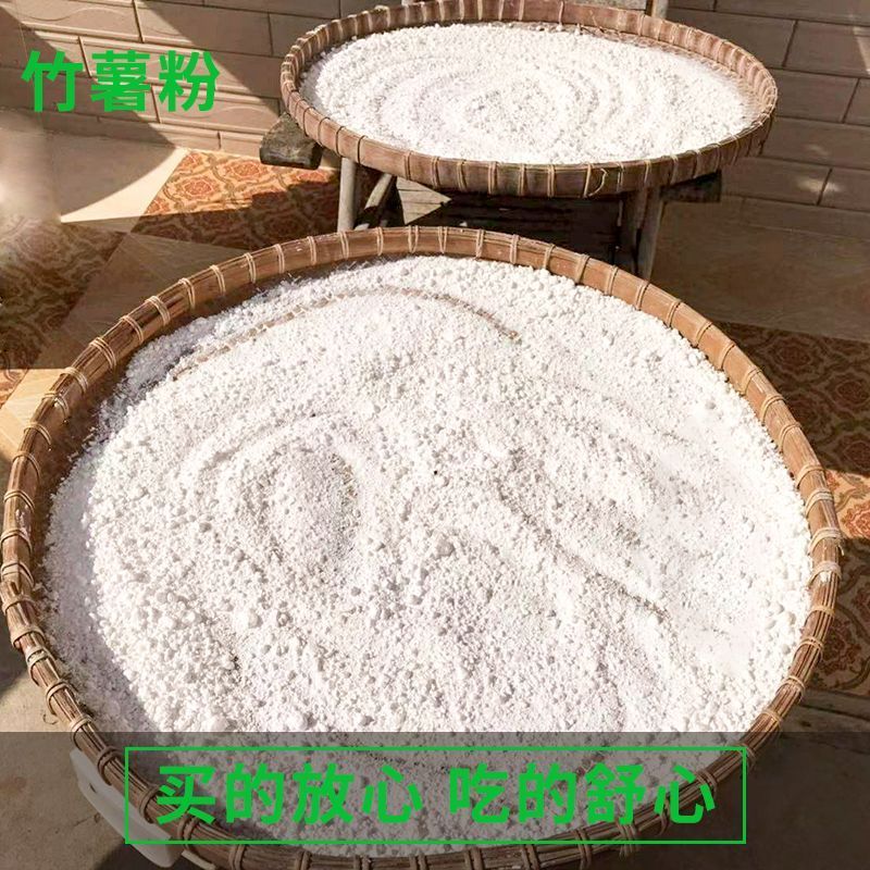 竹薯粉批发