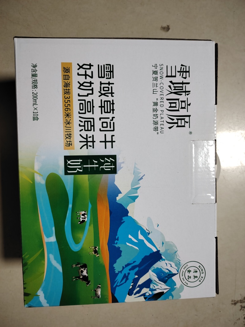 雪域高原200ml×10礼盒装纯牛奶