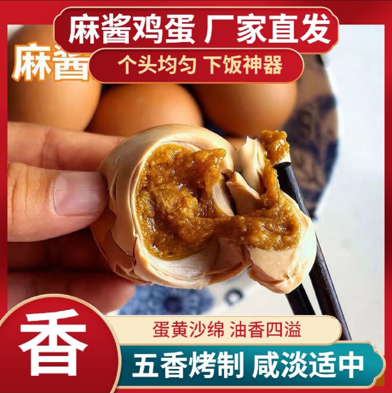 可以代加工麻酱鸡蛋厂家批发真空包装常年批
