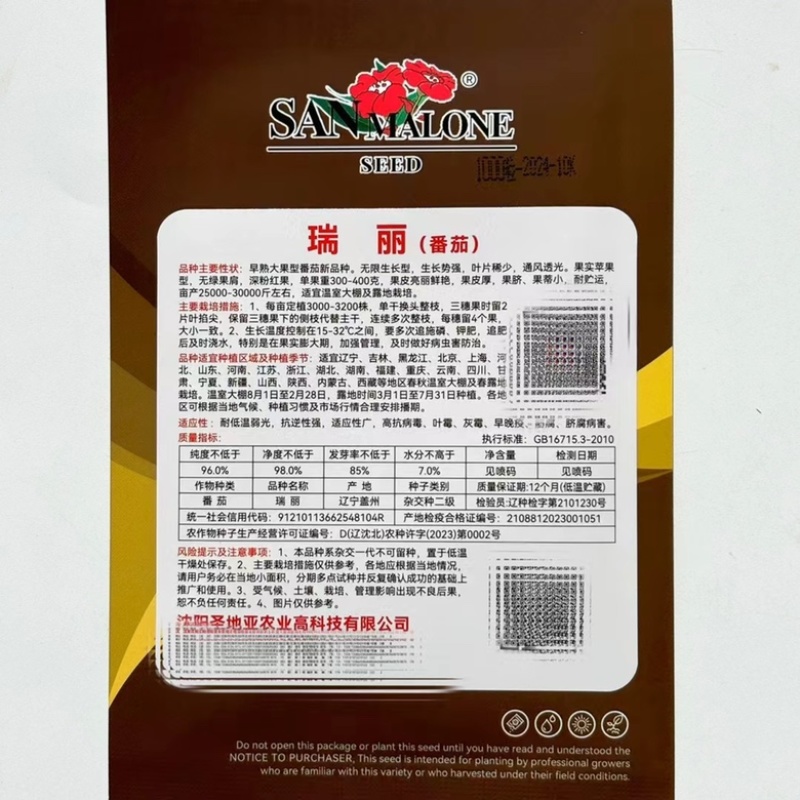 瑞丽番茄种子红果无线生长品种早熟，种子