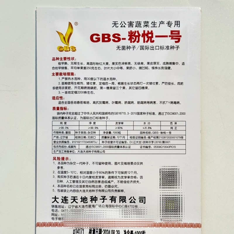 悦粉一号番茄种子早熟无线生长圆果粉红色品种种子