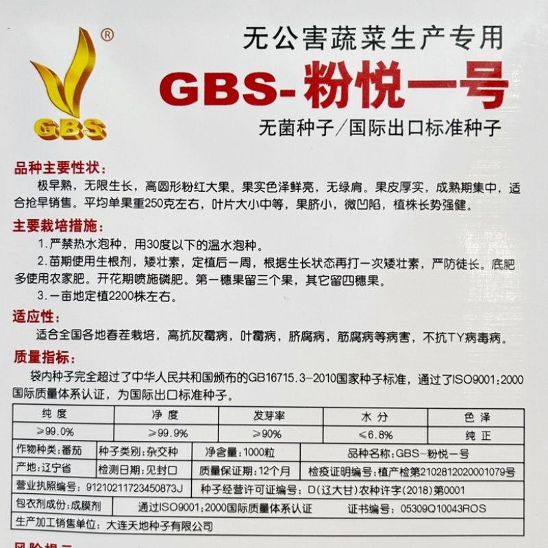 悦粉一号番茄种子早熟无线生长圆果粉红色品种种子