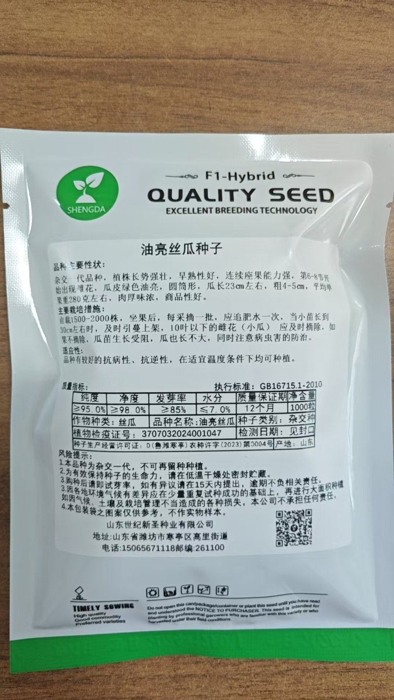 油亮丝瓜种子早熟绿色油亮肉厚味浓