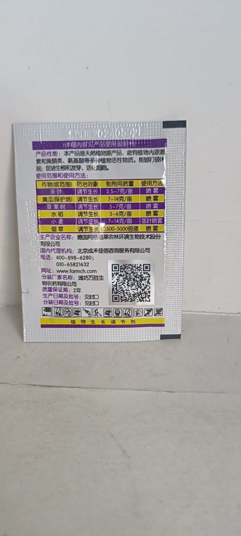 碧护赤吲乙芸苔调节生长讯速解除药害肥害保花保果增产增收