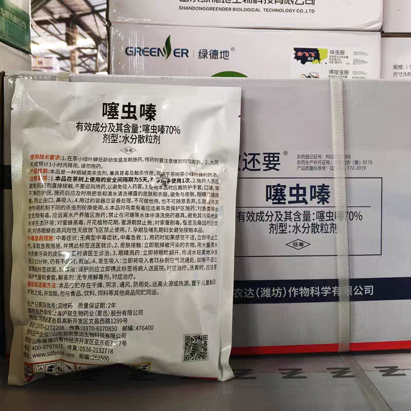 70%噻虫嗪茶树茶小绿叶蝉杀虫剂噻虫嗪水分散粒剂农药