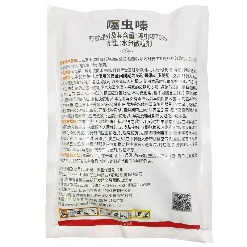 70%噻虫嗪茶树茶小绿叶蝉杀虫剂噻虫嗪水分散粒剂农药