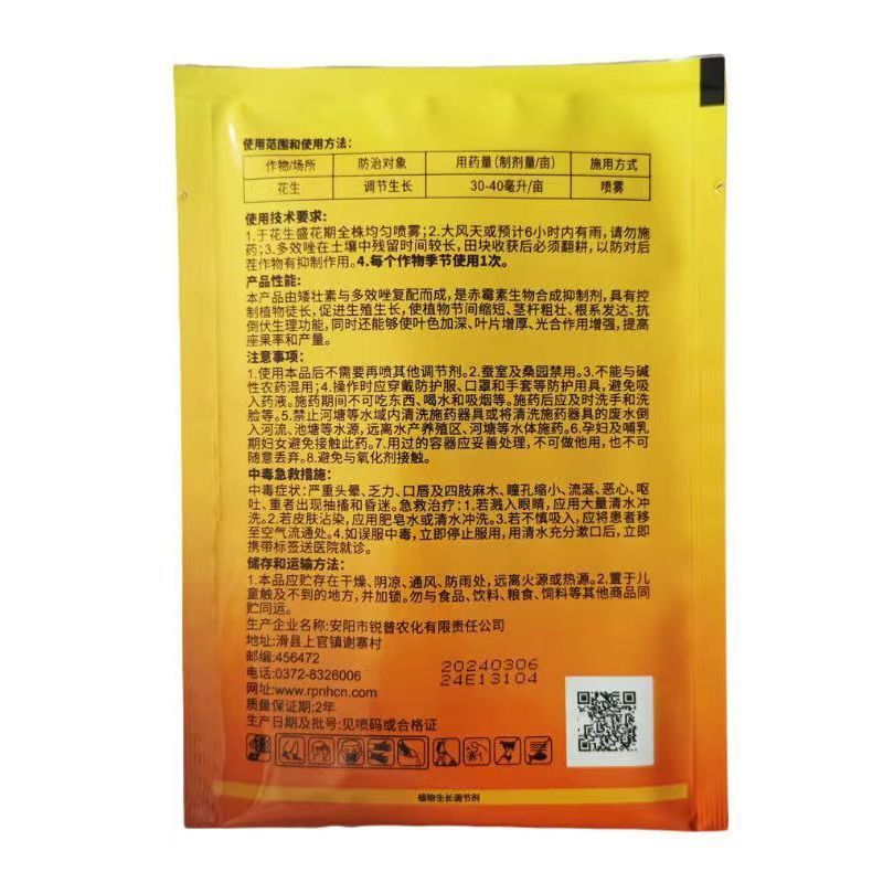 30%矮壮素多效唑调节剂花生调节生长植物生长调节剂