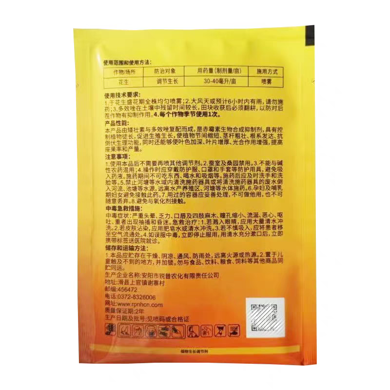 30%矮壮素多效唑调节剂花生调节生长植物生长调节剂