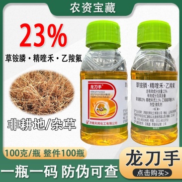 龙刀手草铵膦乙羧氟草醚精喹禾灵23%非耕地杂草除草剂瓶装