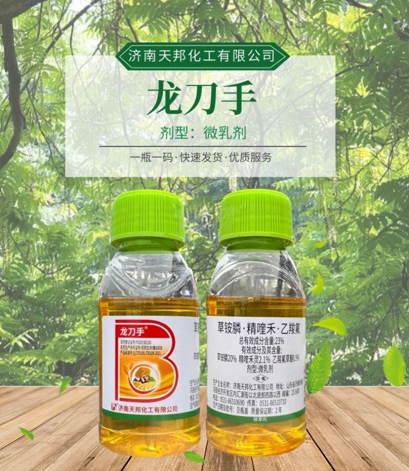 龙刀手草铵膦乙羧氟草醚精喹禾灵23%非耕地杂草除草剂瓶装