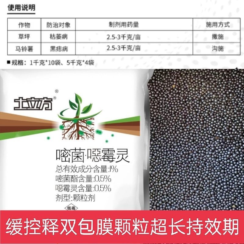 约克嘧菌酯噁霉灵正品恶霉灵枯萎病黑痣病土传病害土壤颗粒杀