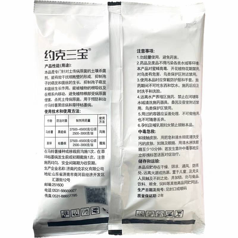 约克嘧菌酯噁霉灵正品恶霉灵枯萎病黑痣病土传病害土壤颗粒杀