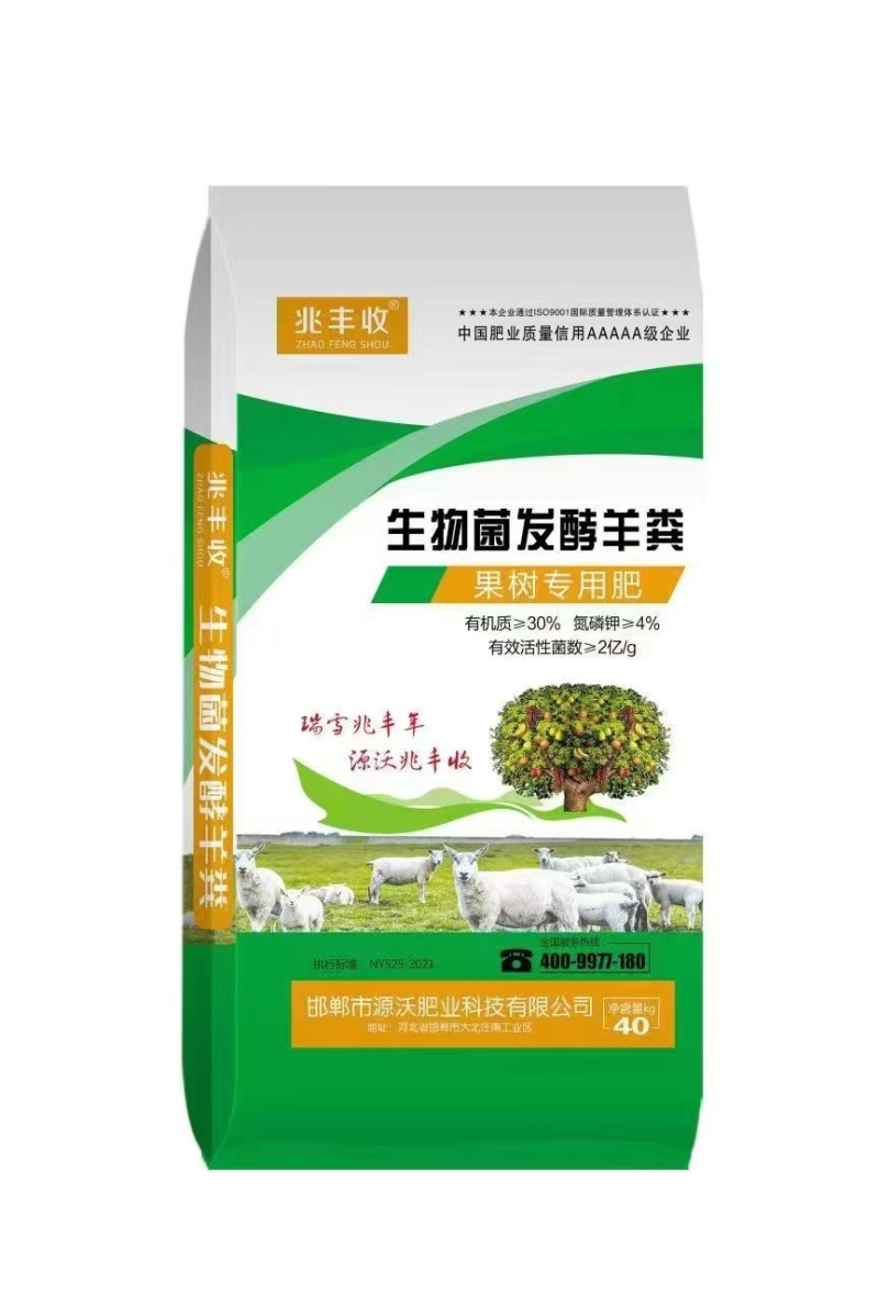 生物菌发酵羊粪有机质30%活菌2亿/克氮磷钾4