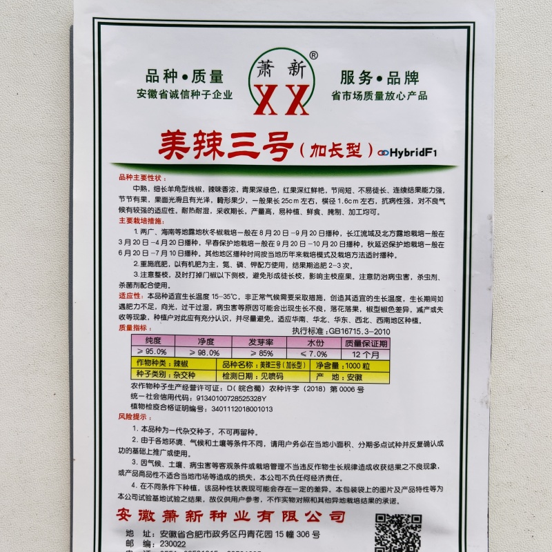 农望豫品独秀辣椒种子杂交长线椒种籽早熟青红两用味辣春秋