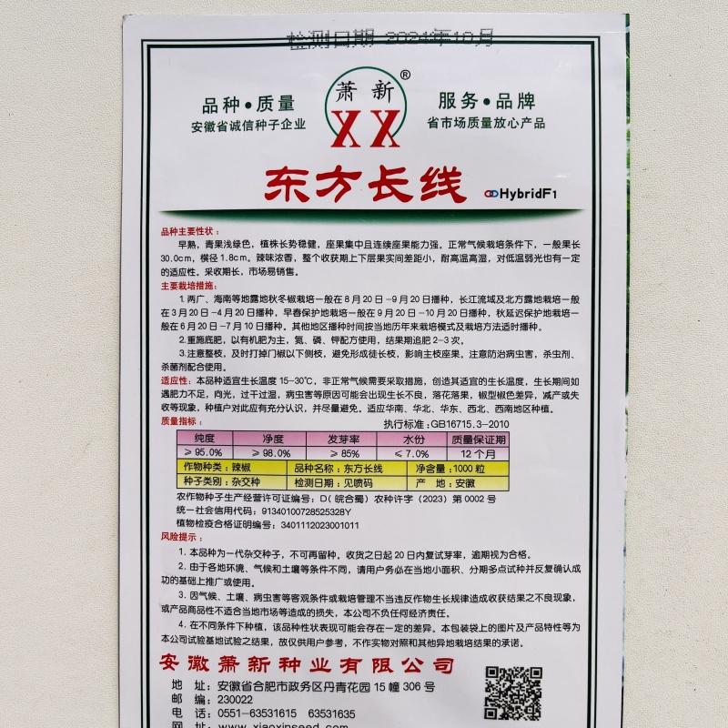 农望豫品独秀辣椒种子杂交长线椒种籽早熟青红两用味辣春秋