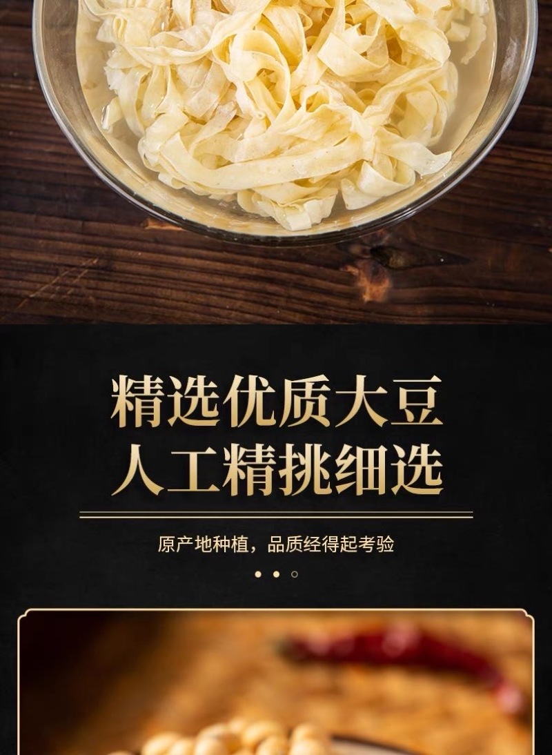 大豆素肉豆皮丝豆皮