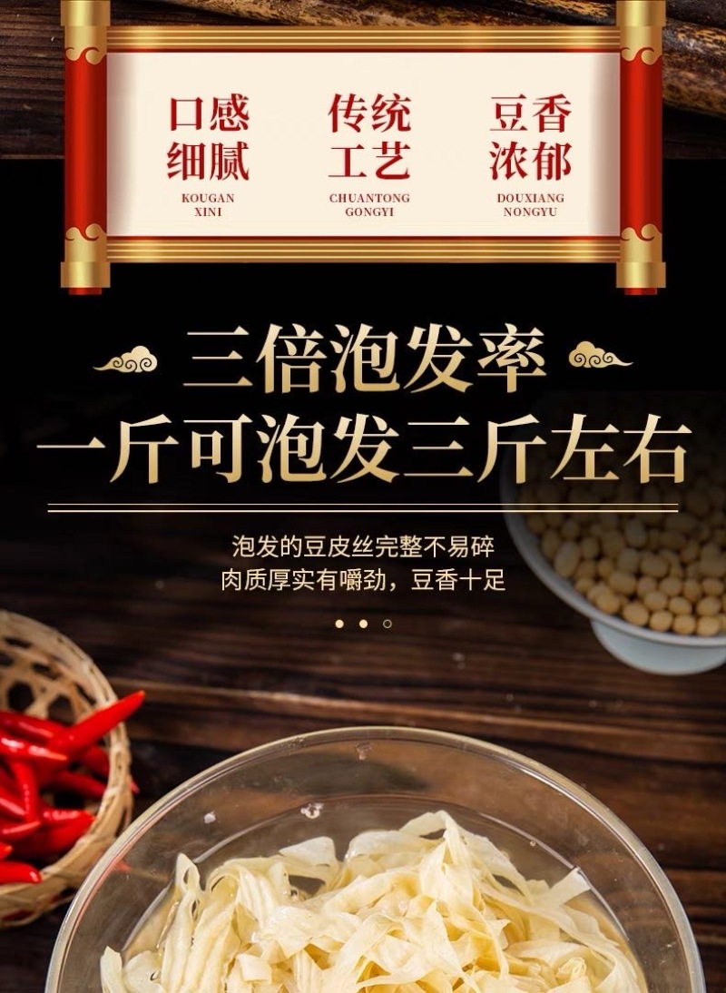 大豆素肉豆皮丝豆皮