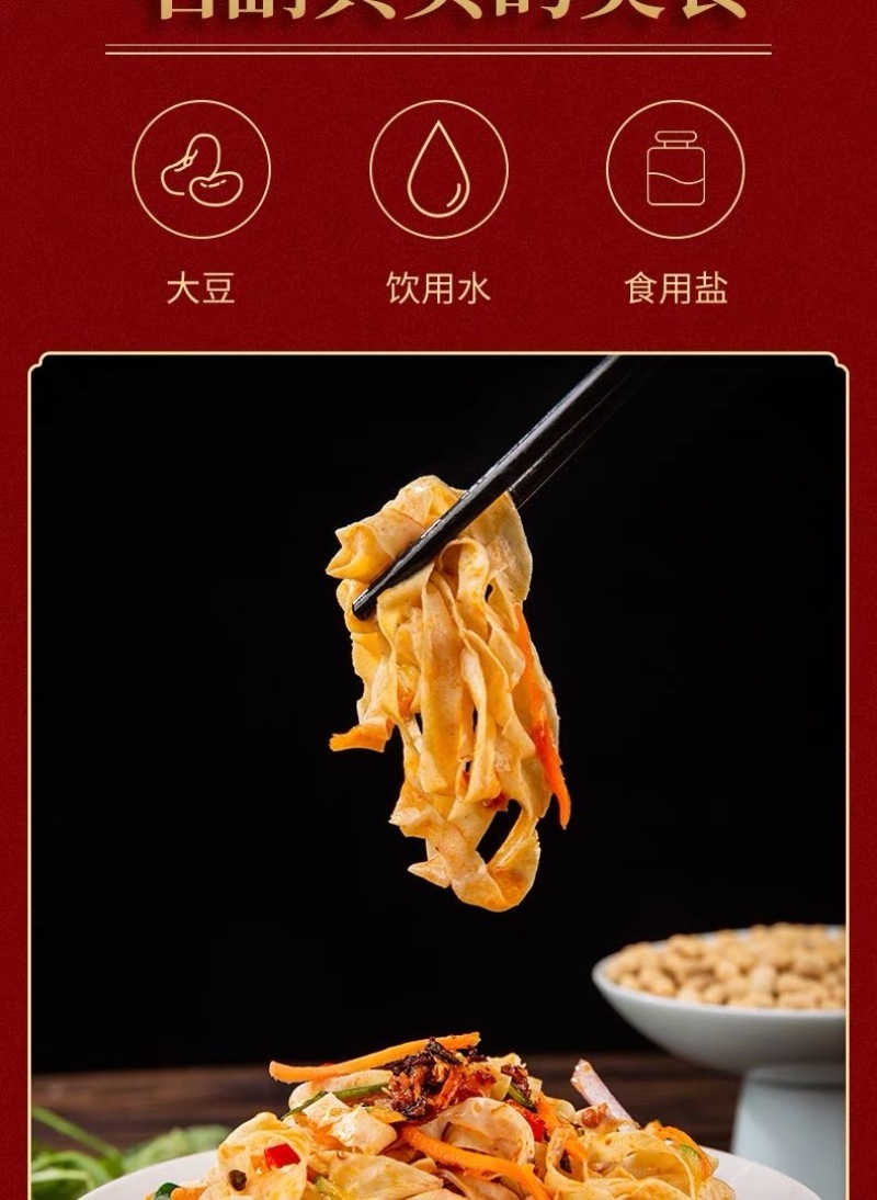 大豆素肉豆皮丝豆皮