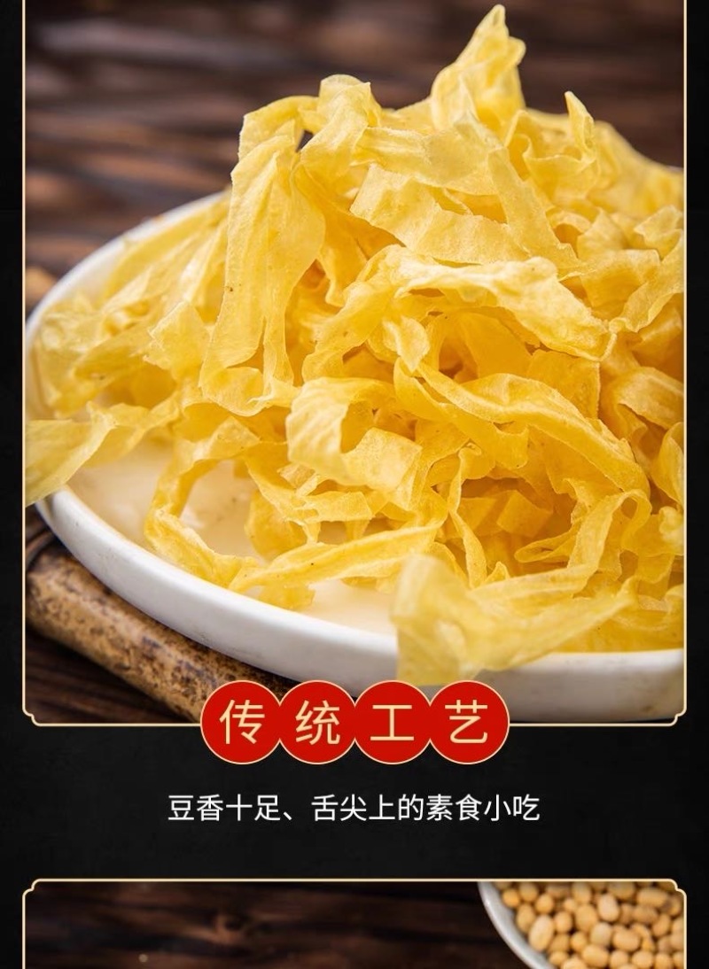 大豆素肉豆皮丝豆皮