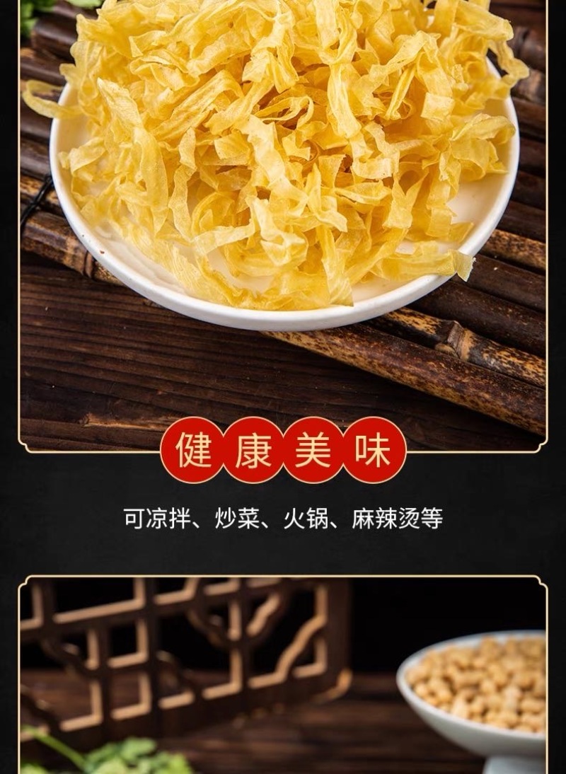 大豆素肉豆皮丝豆皮