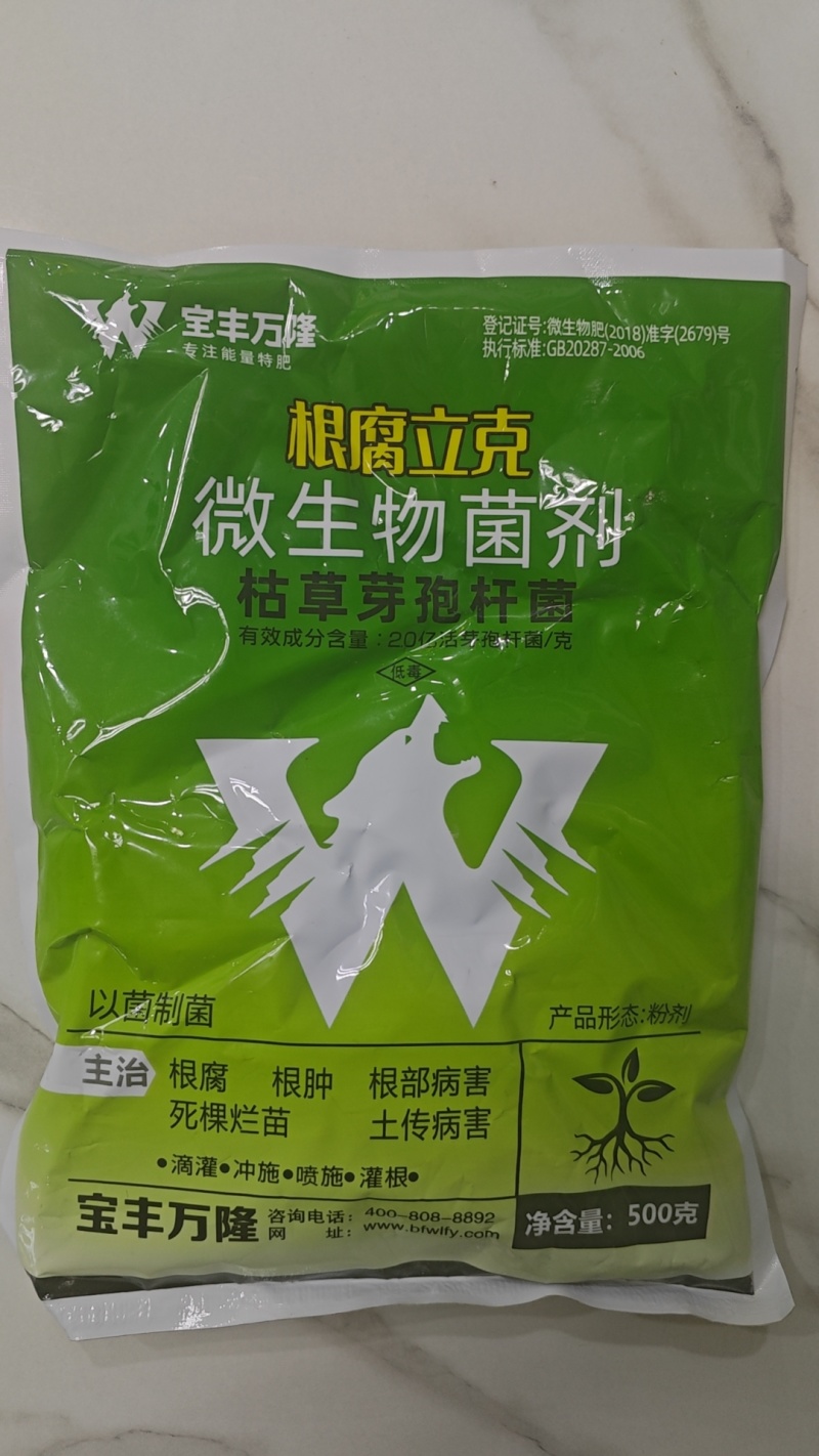 根腐立克微生物菌剂抑制土传病害治疗根腐肥料厂家直销