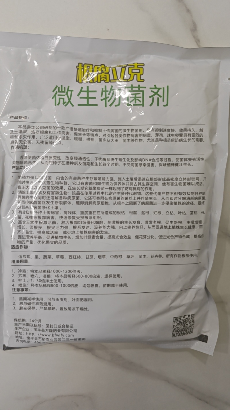 根腐立克微生物菌剂抑制土传病害治疗根腐肥料厂家直销