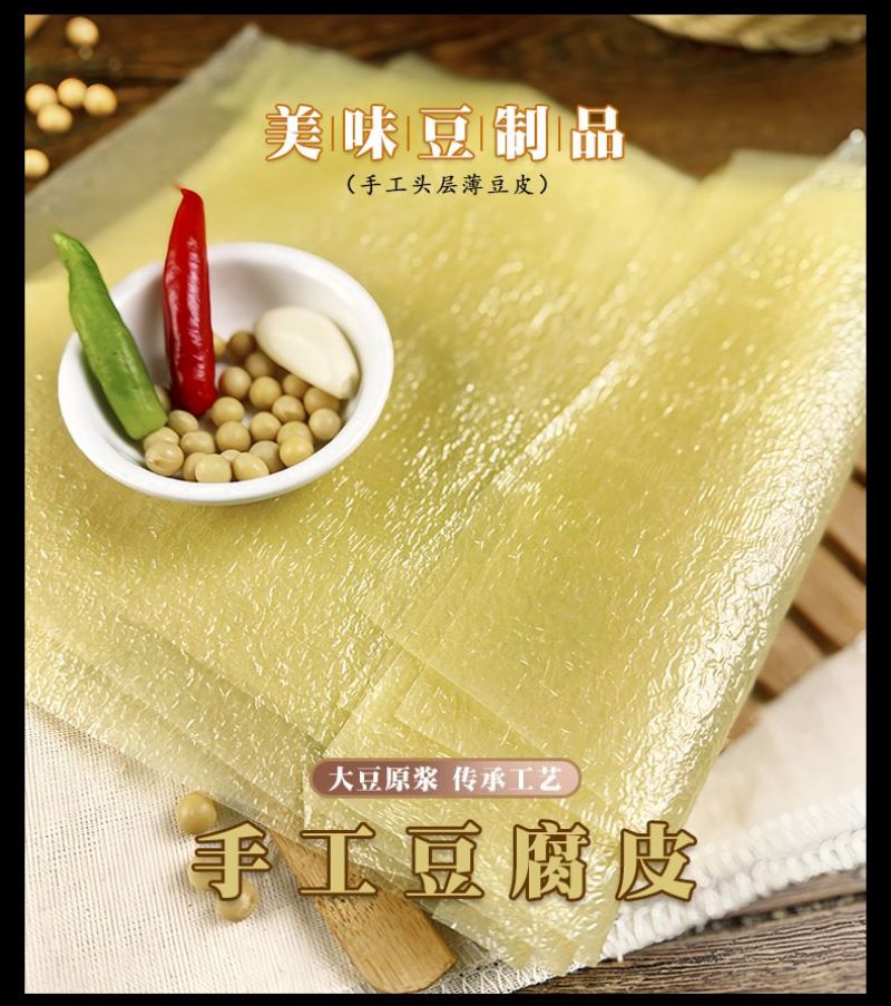 豆皮豆腐皮火锅薄豆腐超薄皮月子豆腐衣包肉卷豆皮油豆皮干