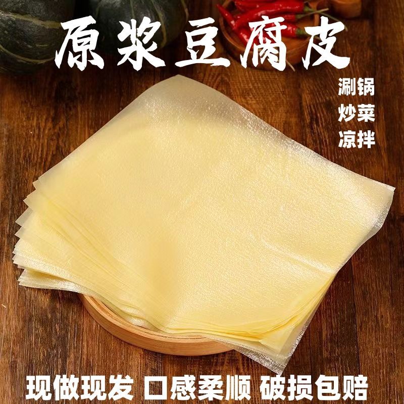 豆皮豆腐皮火锅薄豆腐超薄皮月子豆腐衣包肉卷豆皮油豆皮干