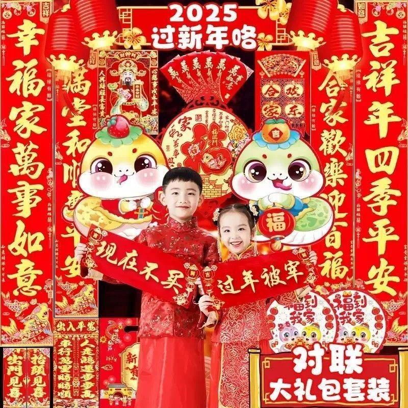 2025年对联春节对联大礼包烫金新年福字年货春联农村全套