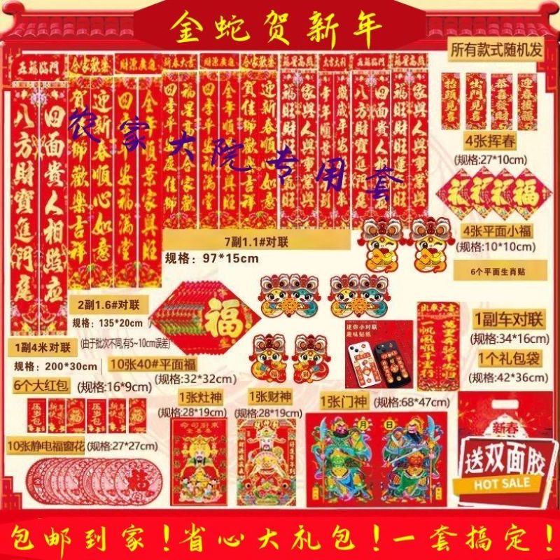2025年对联春节对联大礼包烫金新年福字年货春联农村全套
