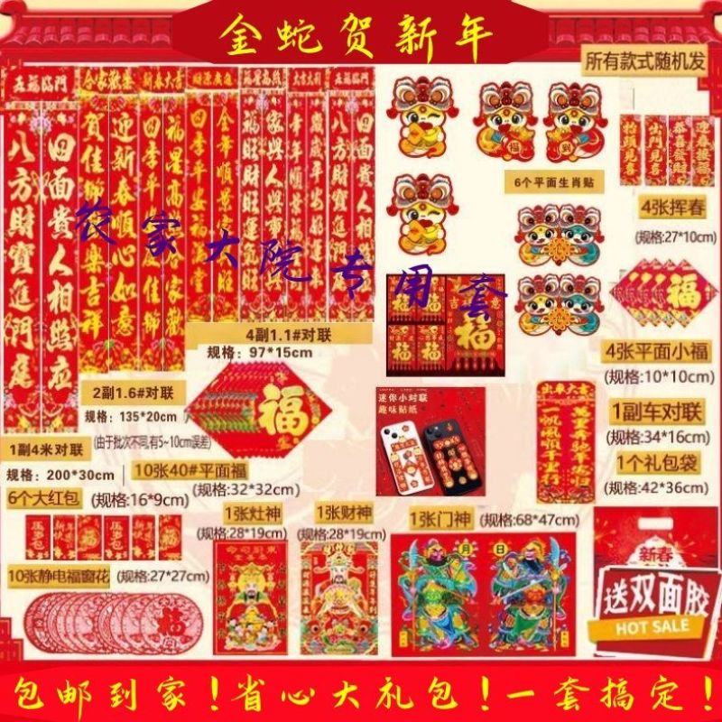 2025年对联春节对联大礼包烫金新年福字年货春联农村全套
