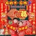 2025年对联春节对联大礼包烫金新年福字年货春联农村全套