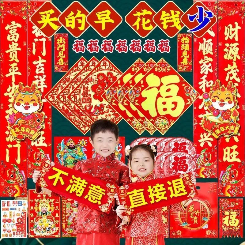 2025年对联春节对联大礼包烫金新年福字年货春联农村全套