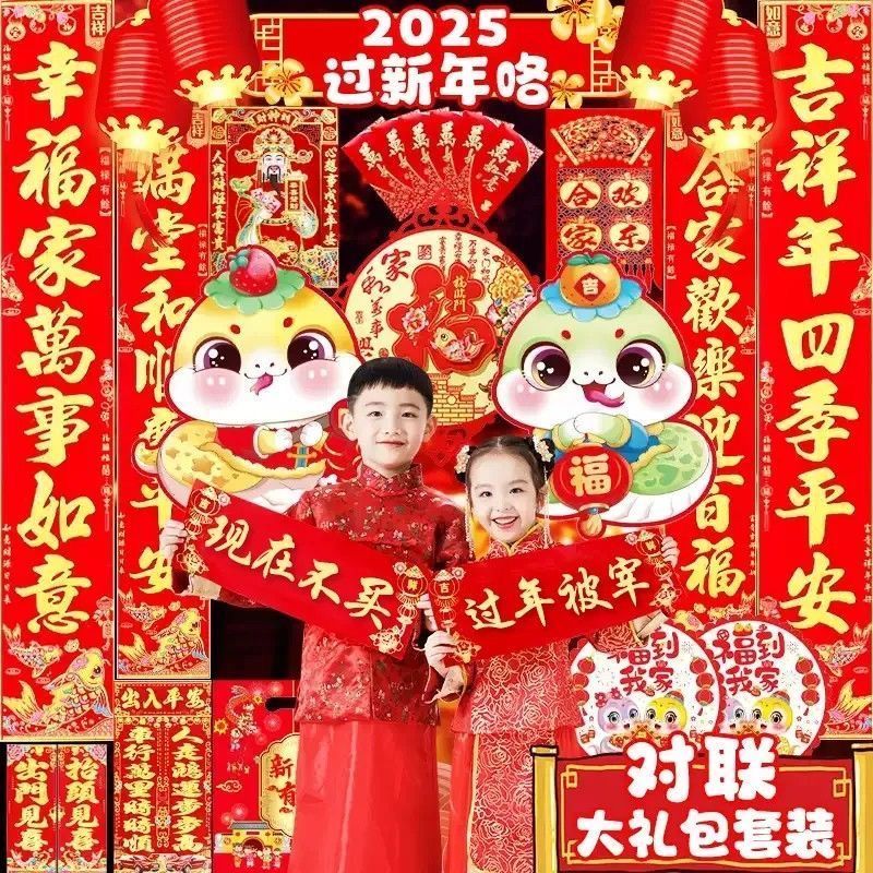 2025年对联春节对联大礼包烫金新年福字年货春联农村全套