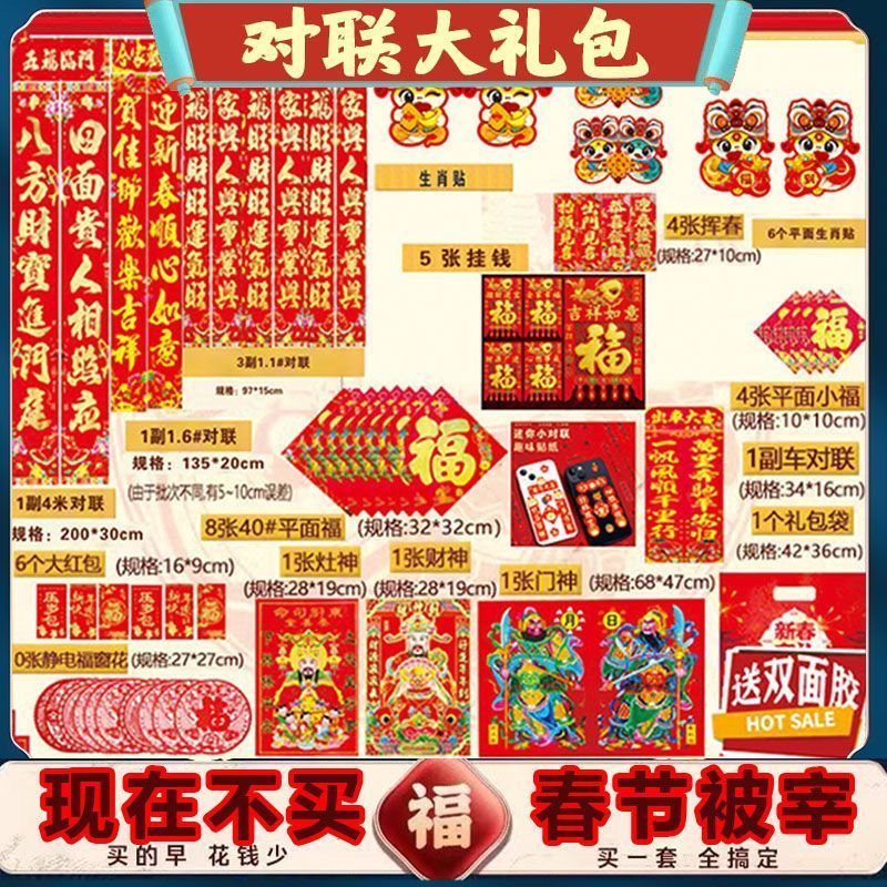 2025年对联春节对联大礼包烫金新年福字年货春联农村全套
