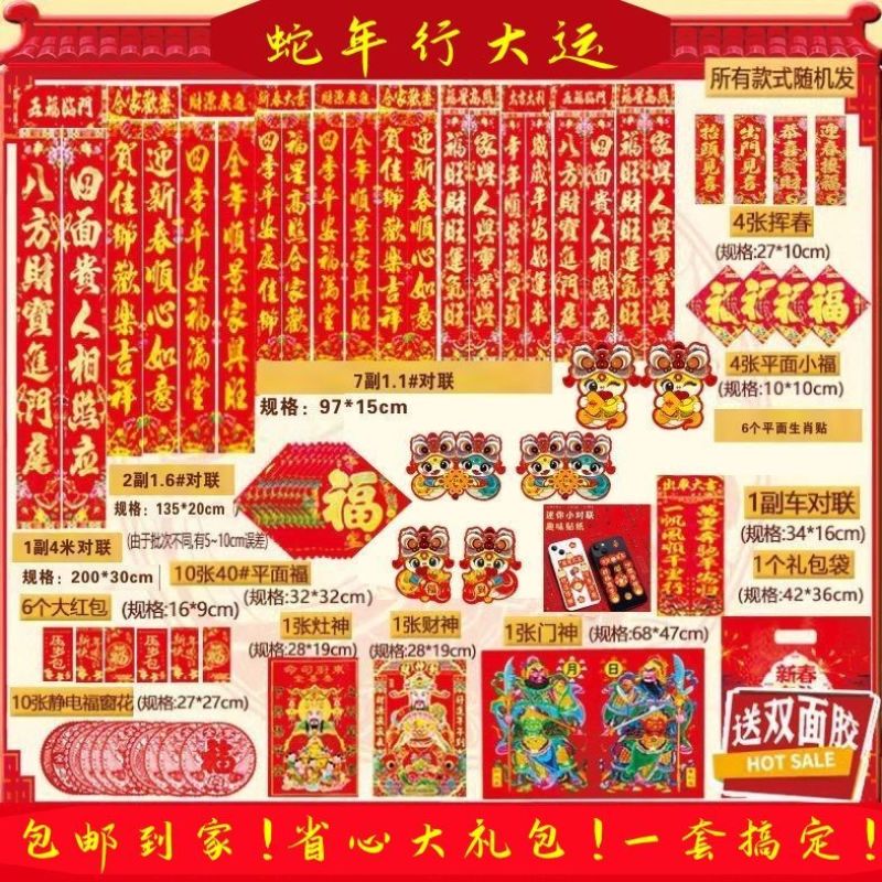 2025年对联春节对联大礼包烫金新年福字年货春联农村全套