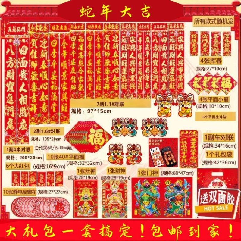 2025年对联春节对联大礼包烫金新年福字年货春联农村全套