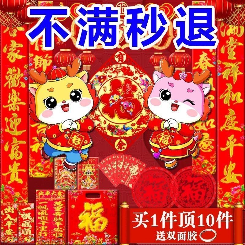 2025年对联春节对联大礼包烫金新年福字年货春联农村全套