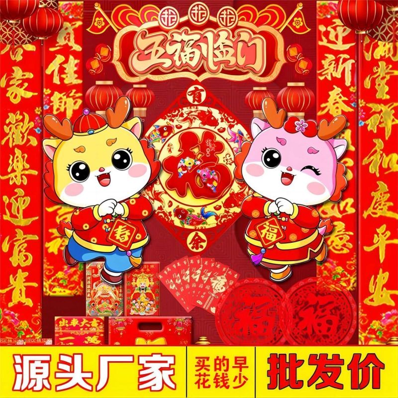 2025年对联春节对联大礼包烫金新年福字年货春联农村全套